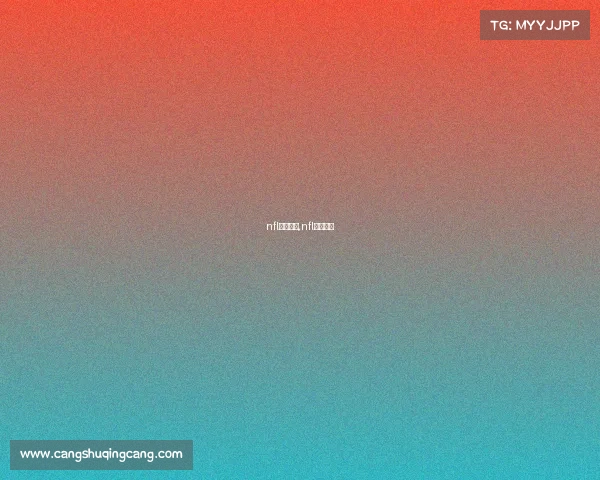 nfl经典赛事,nfl比赛结果